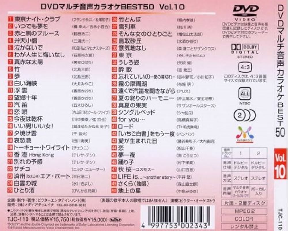 DENON DVDカラオケソフト TJC-110 Amazon.co.jp: DENON DVDカラオケソフト TJC-110 : DVD